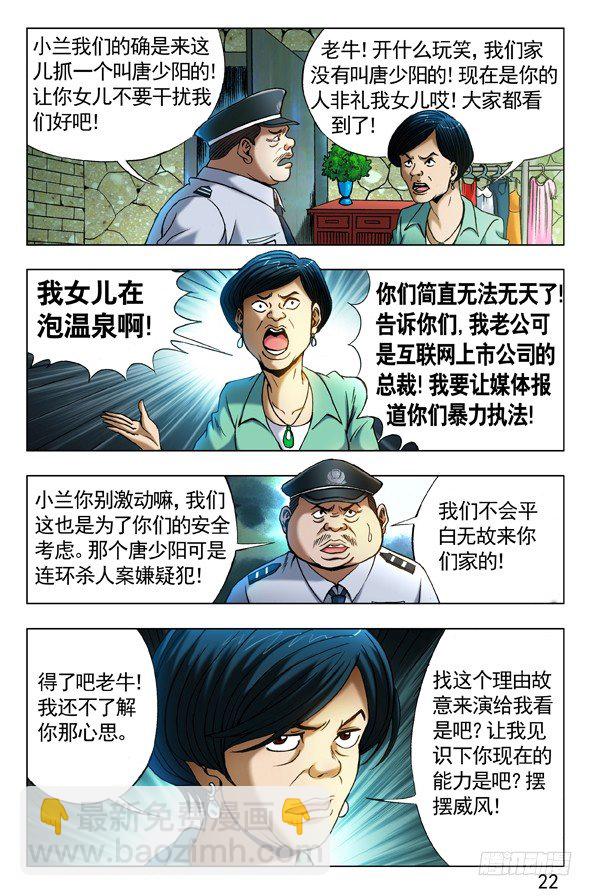 🍲中国惊奇先生（神鬼七杀令） 第359话 第7页