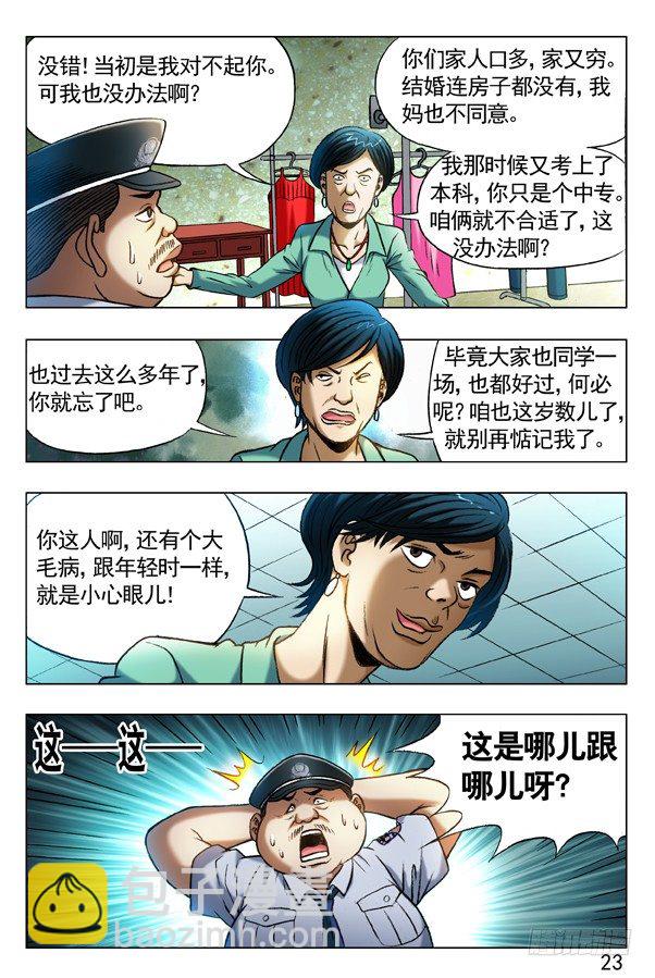 🍲中国惊奇先生（神鬼七杀令） 第359话 第8页