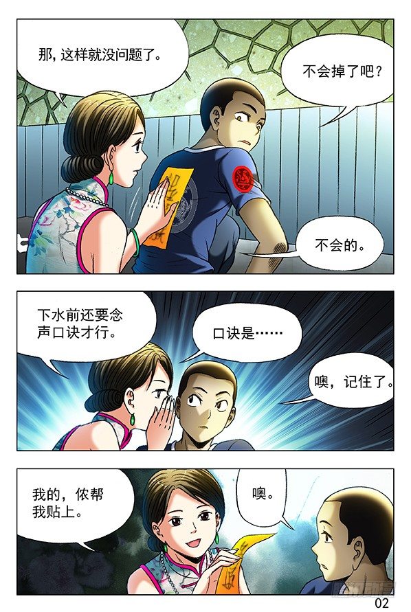 🍲中国惊奇先生（神鬼七杀令） 第361话 第1页