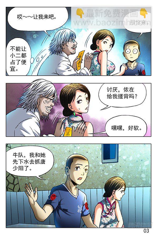🍲中国惊奇先生（神鬼七杀令） 第361话 第2页