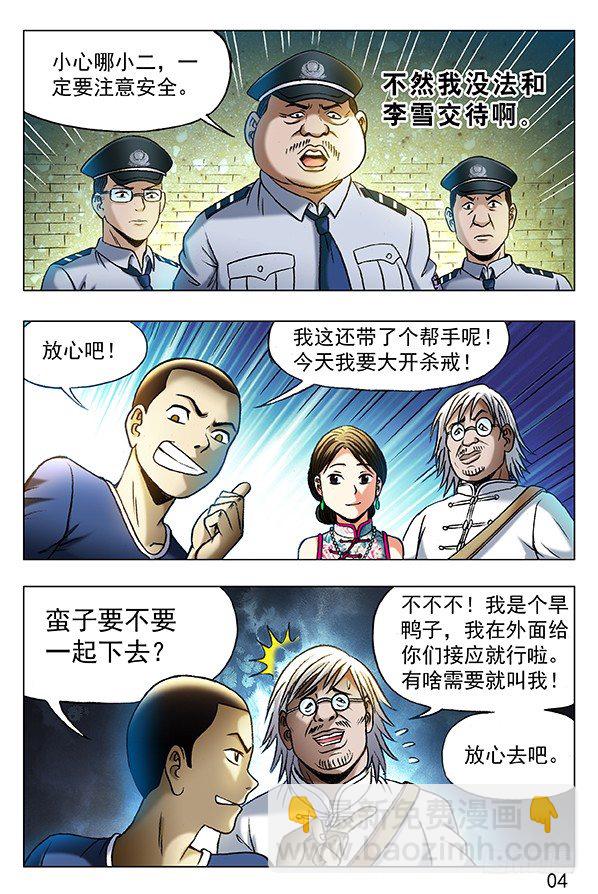 🍲中国惊奇先生（神鬼七杀令） 第361话 第3页