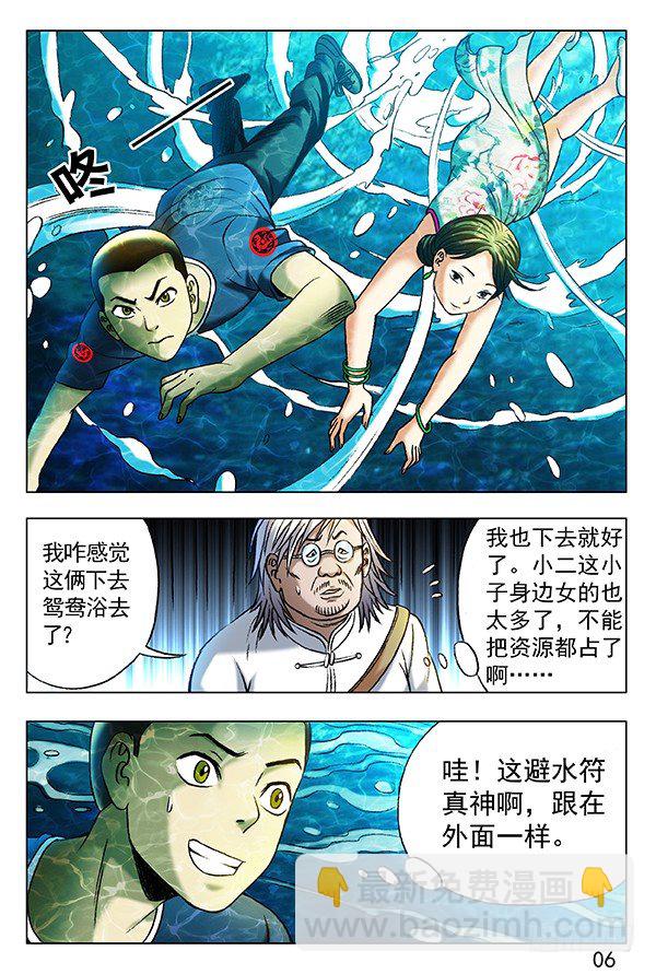 🍲中国惊奇先生（神鬼七杀令） 第361话 第5页
