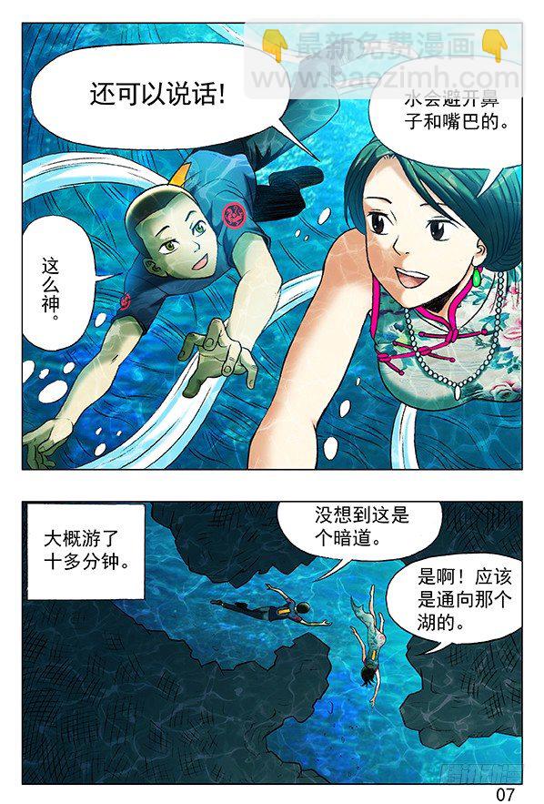 🍲中国惊奇先生（神鬼七杀令） 第361话 第6页
