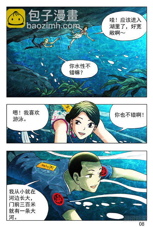 🍲中国惊奇先生（神鬼七杀令） 第361话 第7页