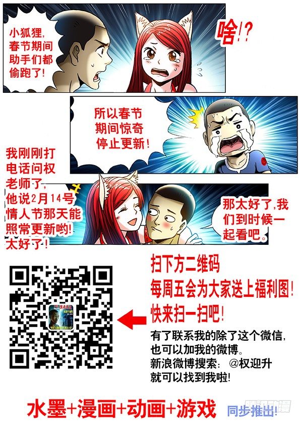 🍲中国惊奇先生（神鬼七杀令） 第363话 第1页
