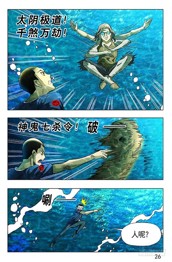🍲中国惊奇先生（神鬼七杀令） 第365话 第1页
