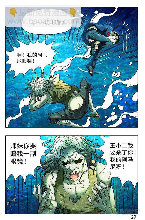 🍲中国惊奇先生（神鬼七杀令） 第365话 第4页