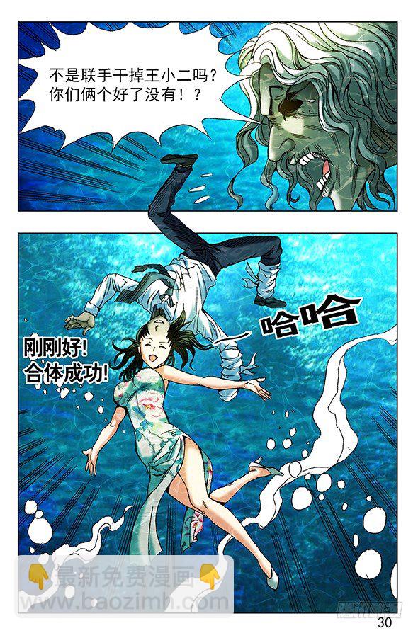 🍲中国惊奇先生（神鬼七杀令） 第365话 第5页