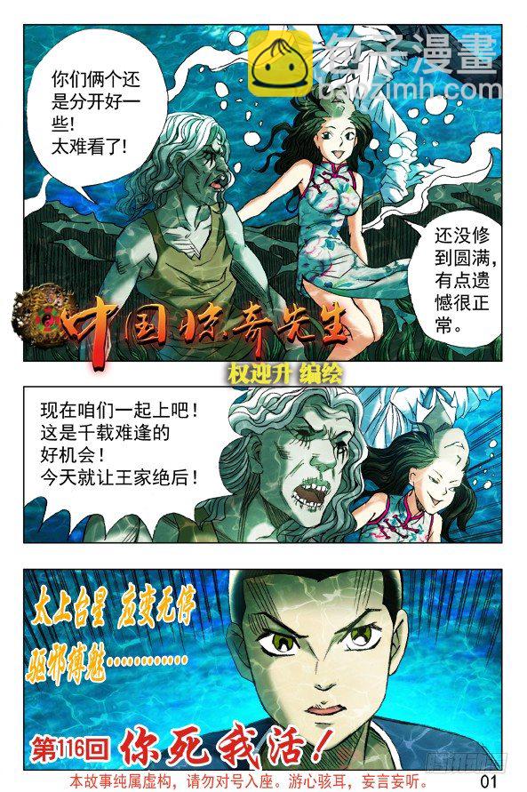 🍲中国惊奇先生（神鬼七杀令） 第365话 第6页