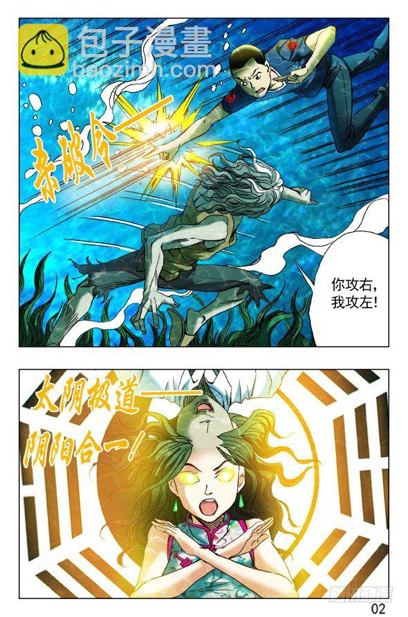 🍲中国惊奇先生（神鬼七杀令） 第365话 第7页