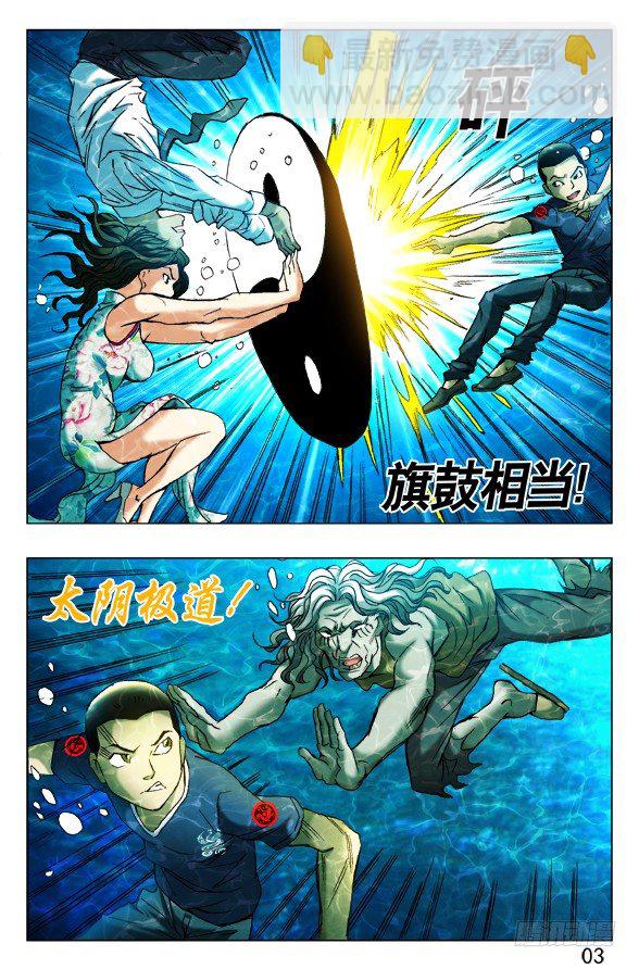 🍲中国惊奇先生（神鬼七杀令） 第365话 第8页