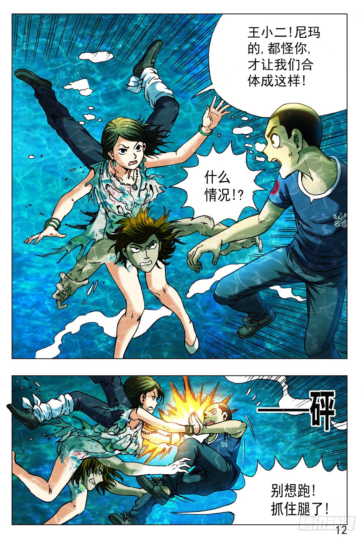🍲中国惊奇先生（神鬼七杀令） 第367话 第1页