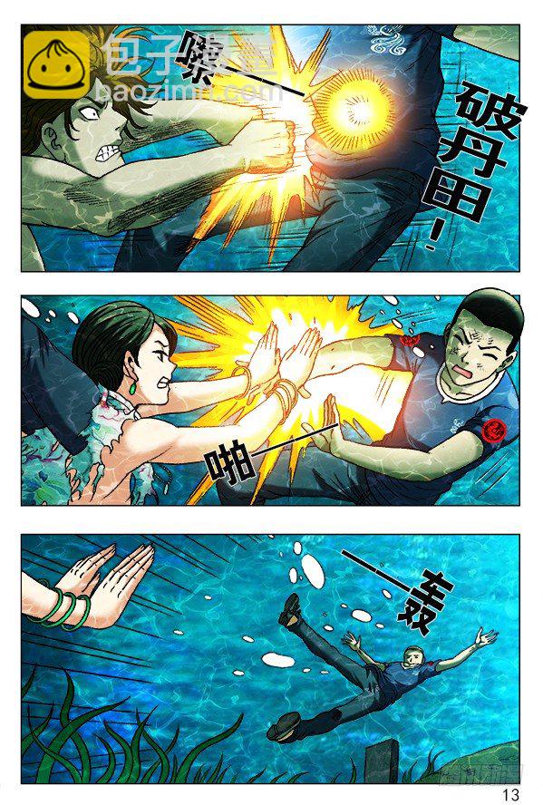 🍲中国惊奇先生（神鬼七杀令） 第367话 第2页