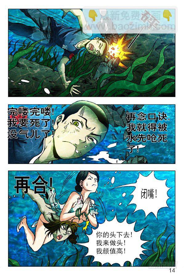 🍲中国惊奇先生（神鬼七杀令） 第367话 第3页