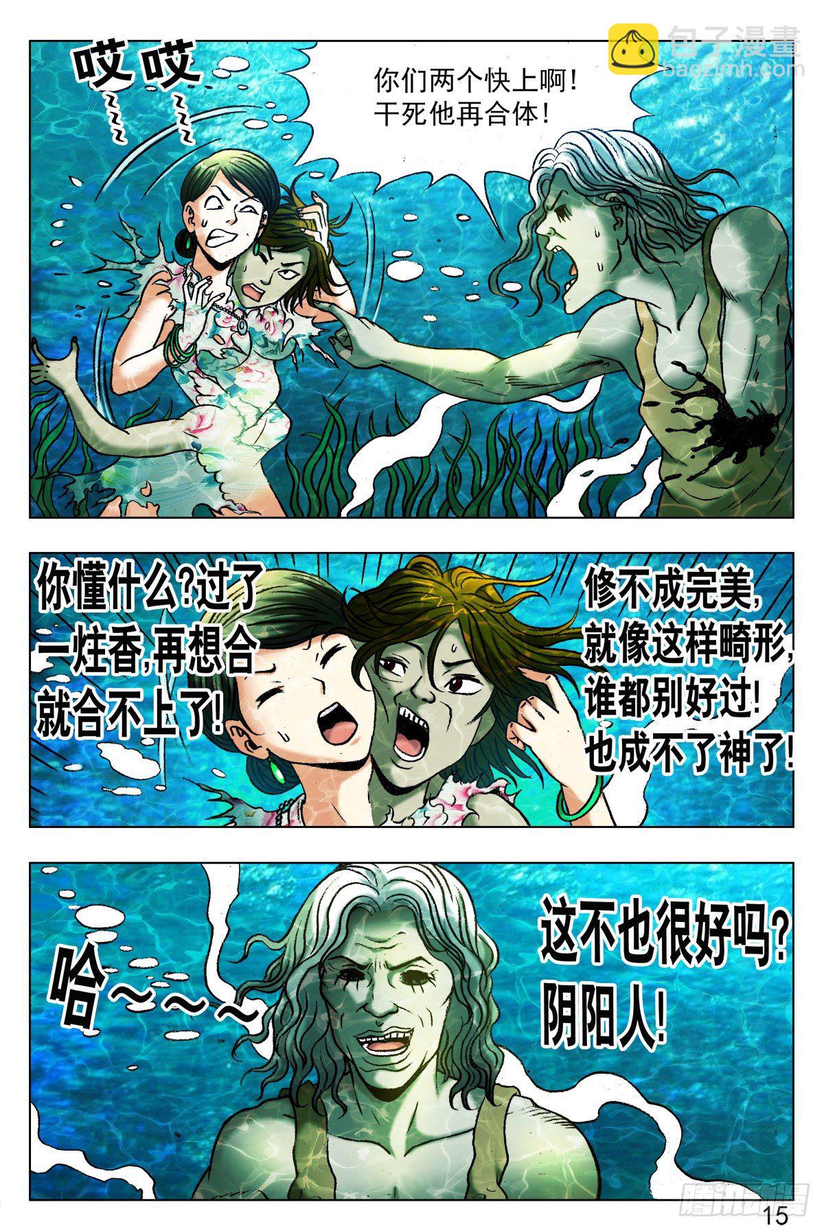 🍲中国惊奇先生（神鬼七杀令） 第367话 第4页