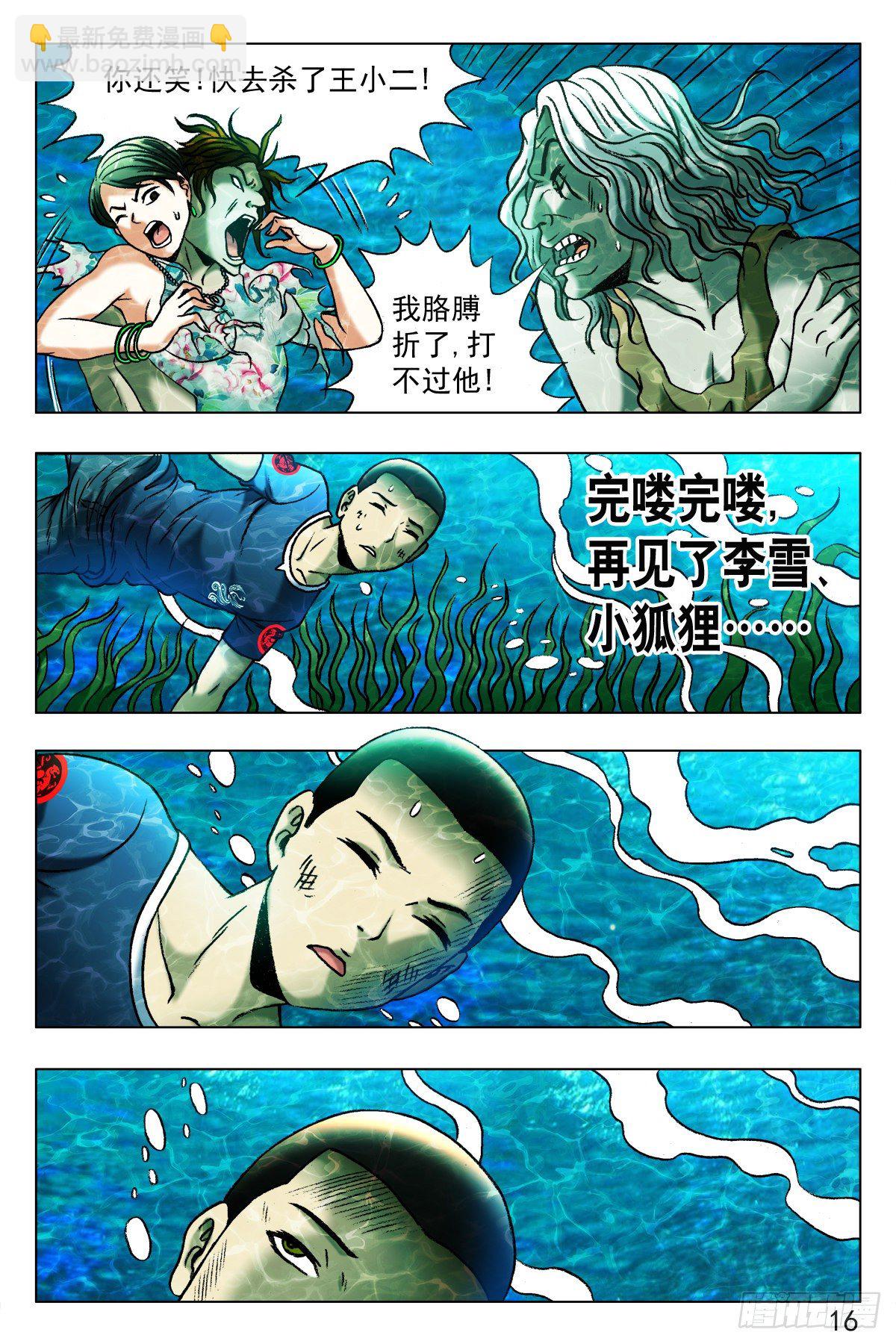 🍲中国惊奇先生（神鬼七杀令） 第367话 第5页
