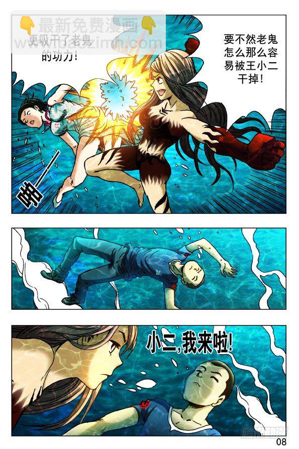 🍲中国惊奇先生（神鬼七杀令） 第371话 第3页
