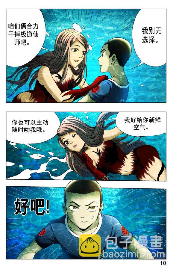 🍲中国惊奇先生（神鬼七杀令） 第371话 第5页