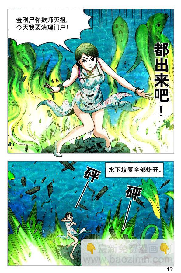 🍲中国惊奇先生（神鬼七杀令） 第371话 第7页
