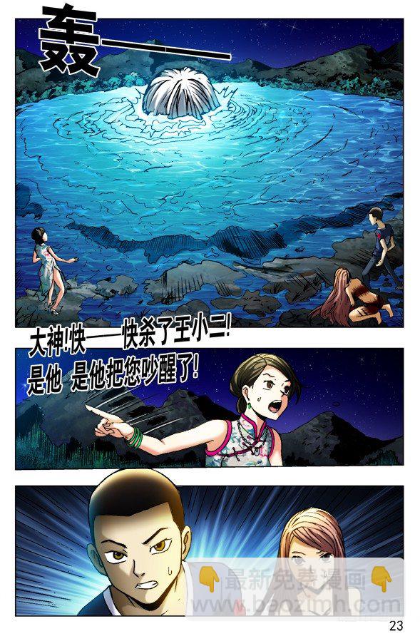 🍲中国惊奇先生（神鬼七杀令） 第373话 第2页