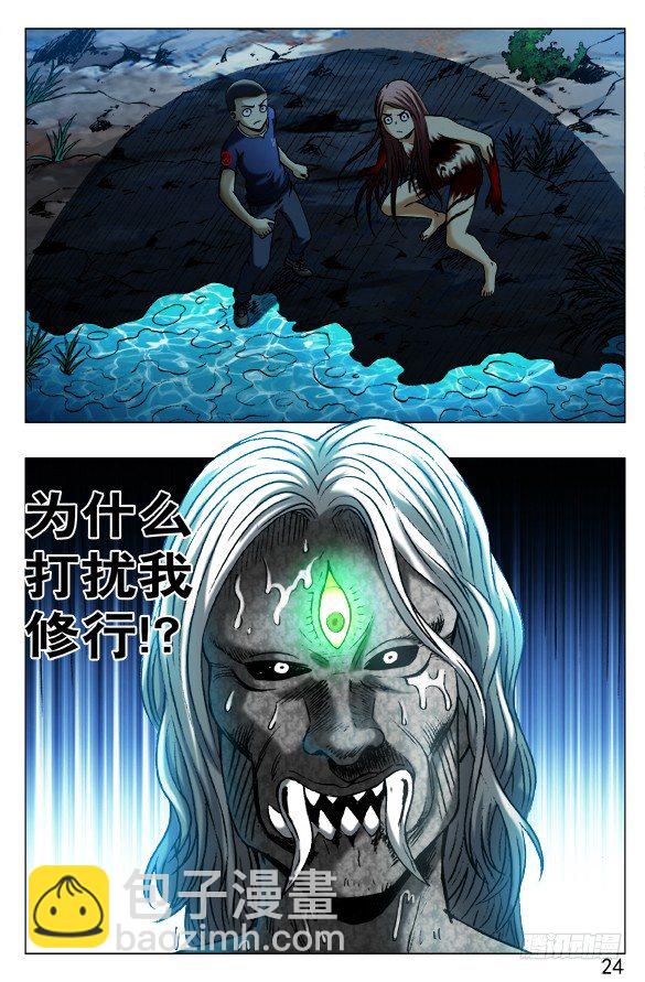 🍲中国惊奇先生（神鬼七杀令） 第373话 第3页