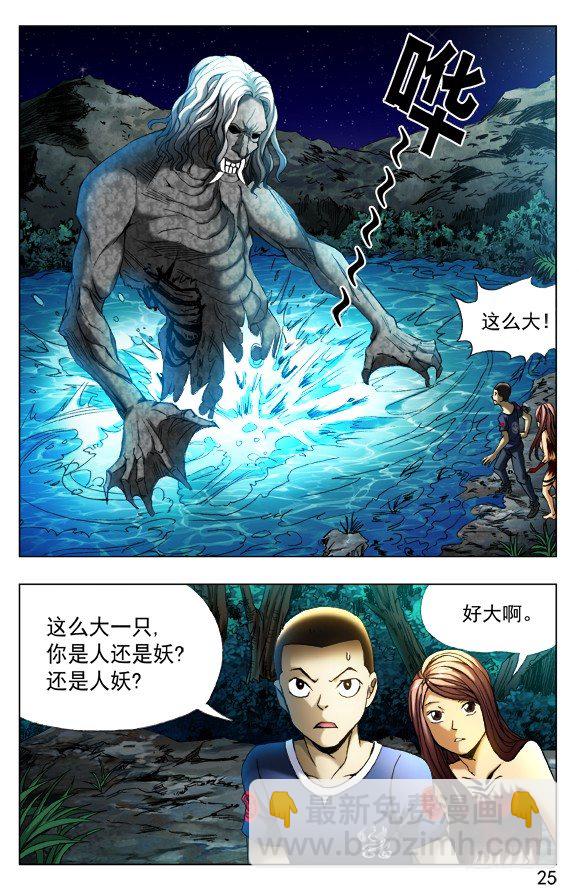 🍲中国惊奇先生（神鬼七杀令） 第373话 第4页