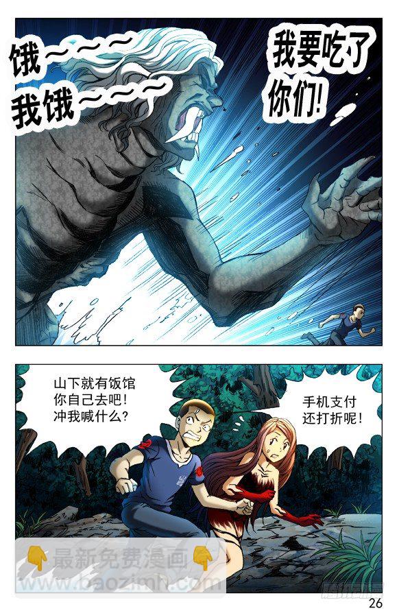 🍲中国惊奇先生（神鬼七杀令） 第373话 第5页