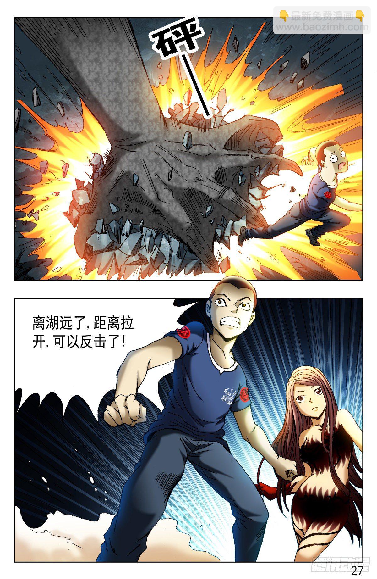 🍲中国惊奇先生（神鬼七杀令） 第373话 第6页