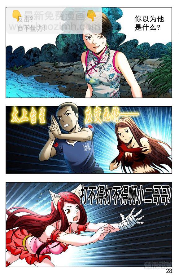 🍲中国惊奇先生（神鬼七杀令） 第373话 第7页