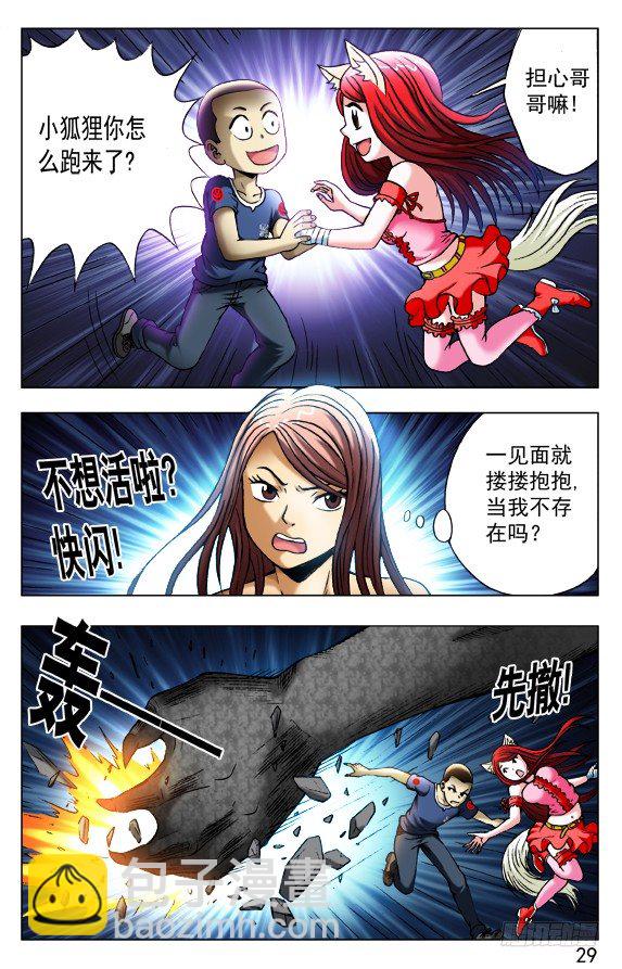 🍲中国惊奇先生（神鬼七杀令） 第373话 第8页