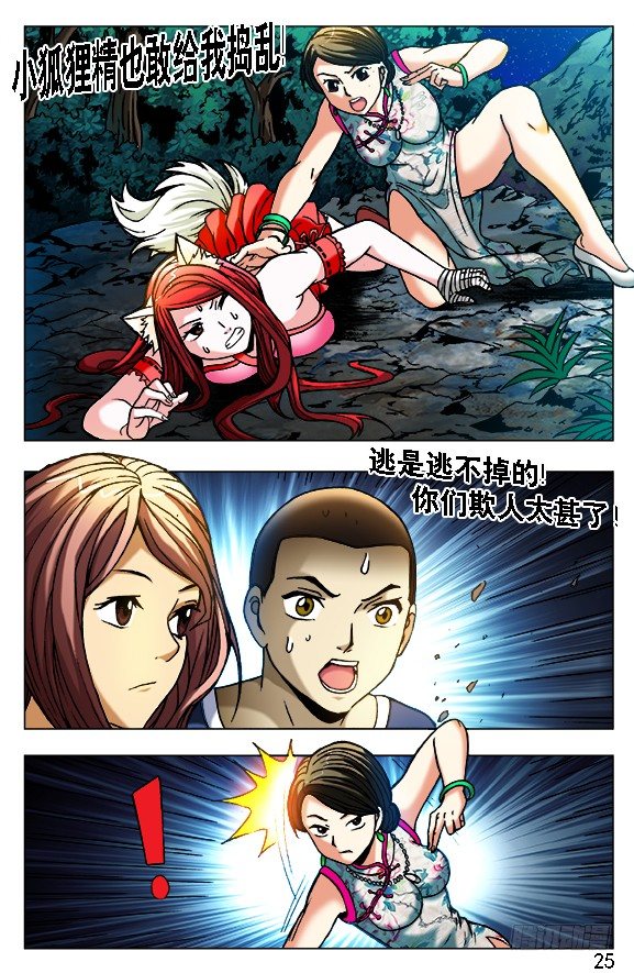 🍲中国惊奇先生（神鬼七杀令） 第377话 第1页