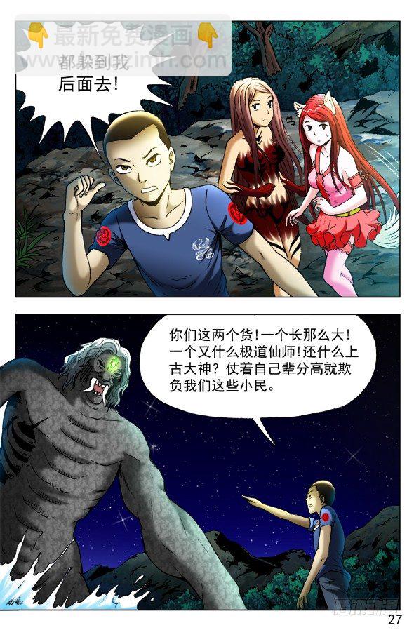 🍲中国惊奇先生（神鬼七杀令） 第377话 第3页