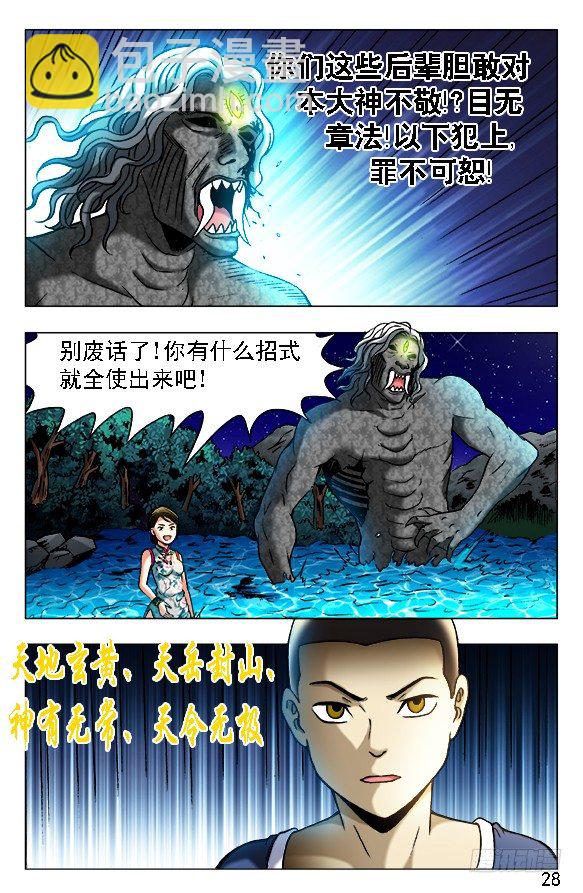 🍲中国惊奇先生（神鬼七杀令） 第377话 第4页