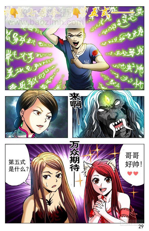 🍲中国惊奇先生（神鬼七杀令） 第377话 第5页