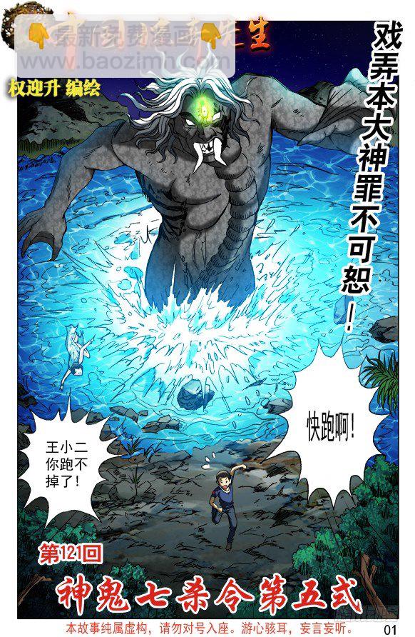 🍲中国惊奇先生（神鬼七杀令） 第377话 第7页