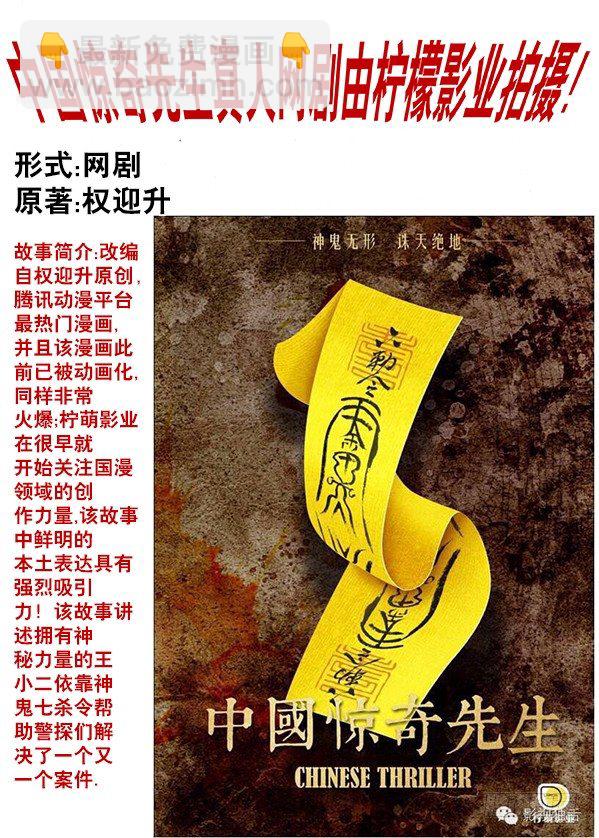 🍲中国惊奇先生（神鬼七杀令） 第377话 第9页