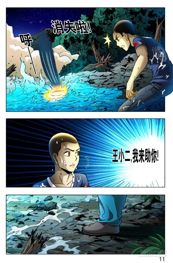 🍲中国惊奇先生（神鬼七杀令） 第379话 第1页