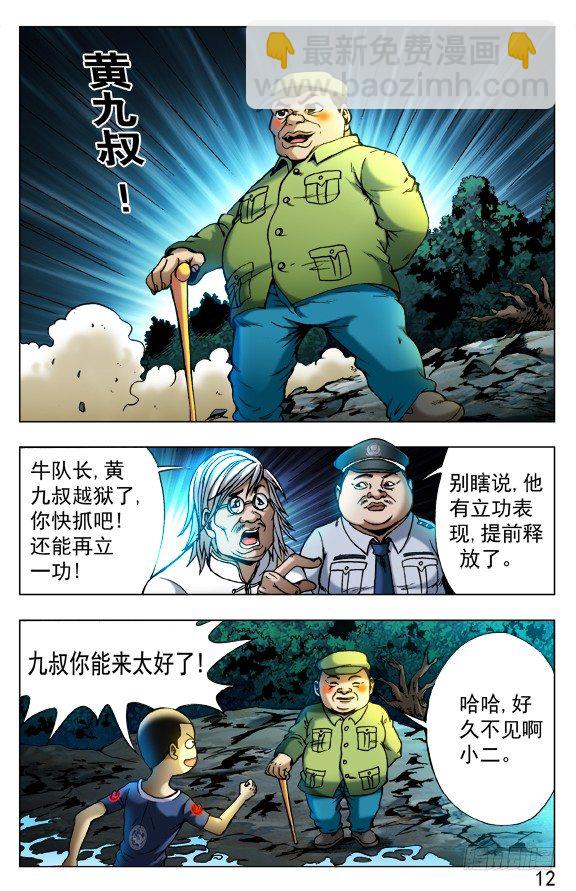 🍲中国惊奇先生（神鬼七杀令） 第379话 第2页