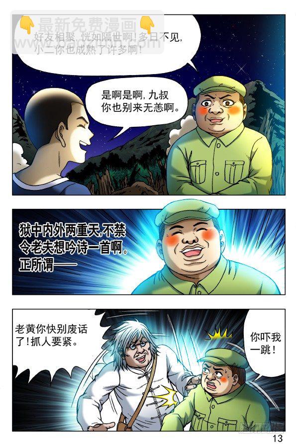 🍲中国惊奇先生（神鬼七杀令） 第379话 第3页