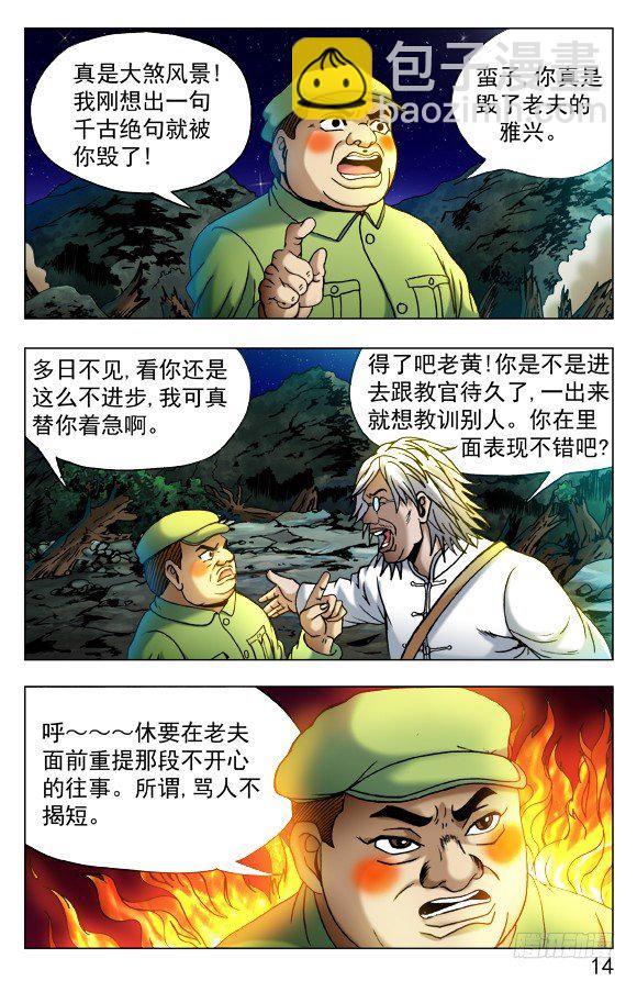🍲中国惊奇先生（神鬼七杀令） 第379话 第4页