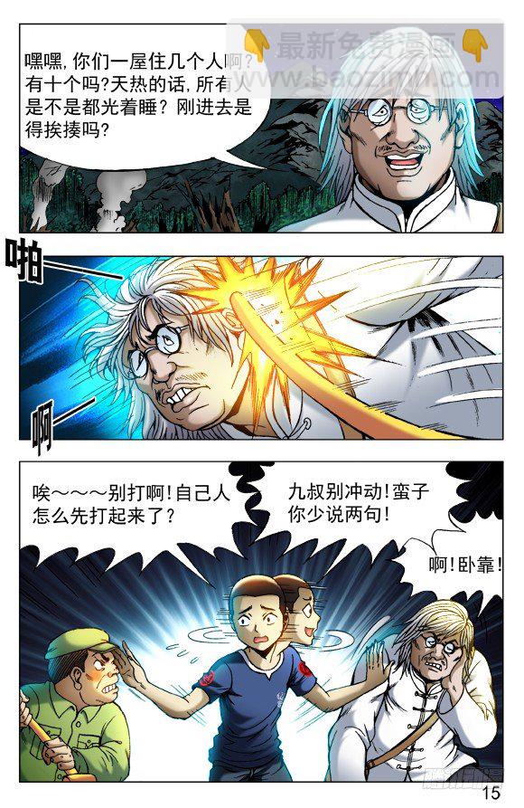 🍲中国惊奇先生（神鬼七杀令） 第379话 第5页