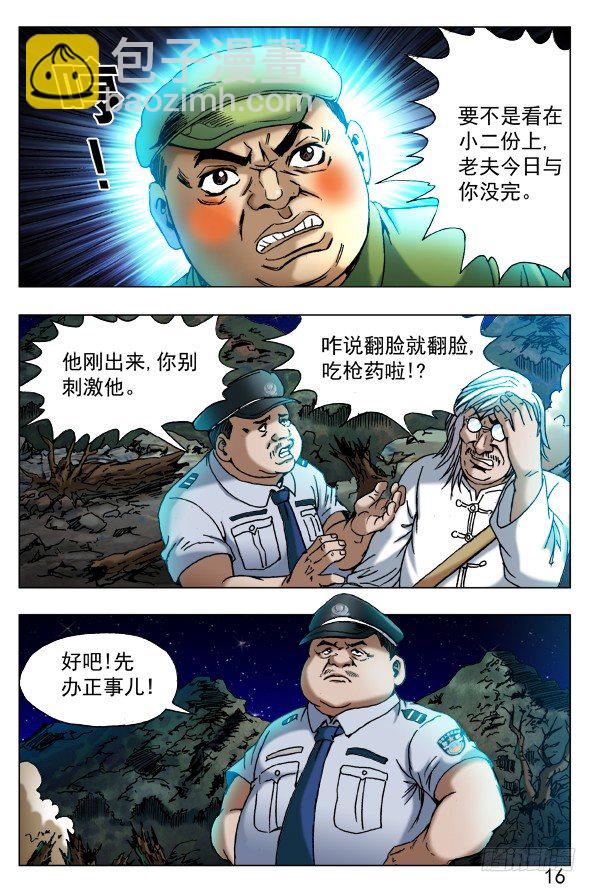🍲中国惊奇先生（神鬼七杀令） 第379话 第6页