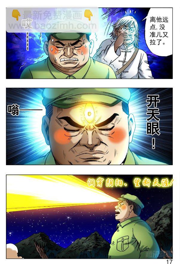 🍲中国惊奇先生（神鬼七杀令） 第379话 第7页