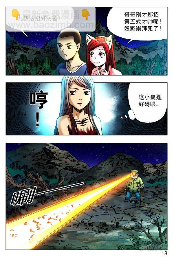 🍲中国惊奇先生（神鬼七杀令） 第379话 第8页