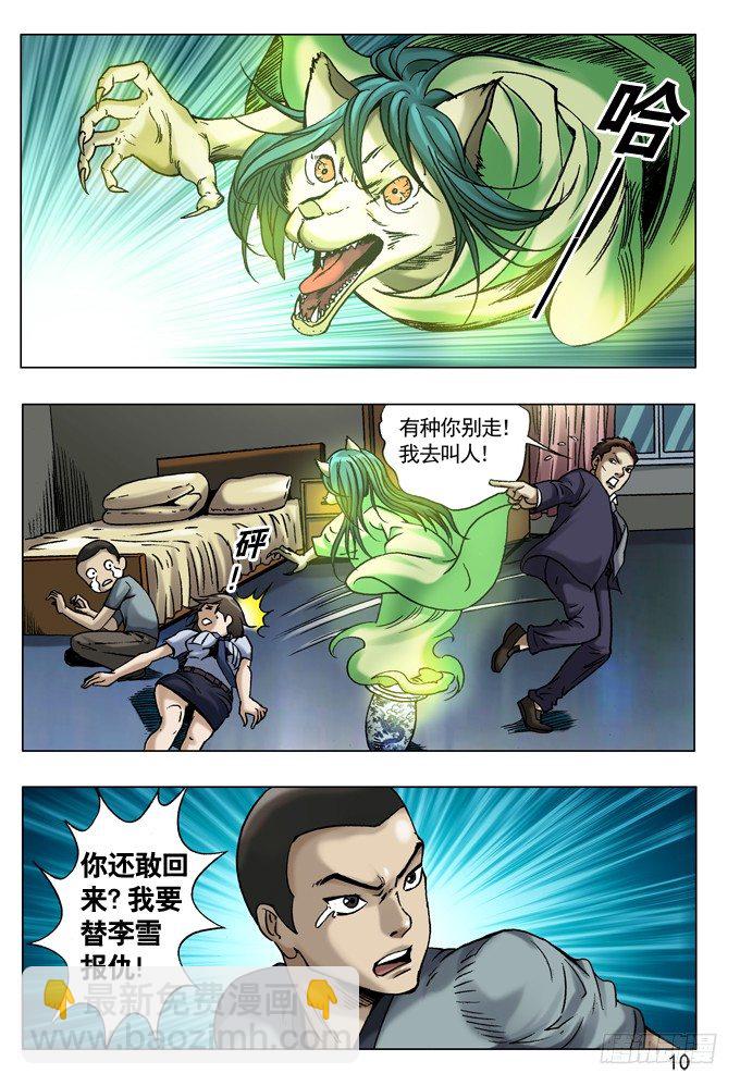 🍲中国惊奇先生（神鬼七杀令） 39 执着 第2页