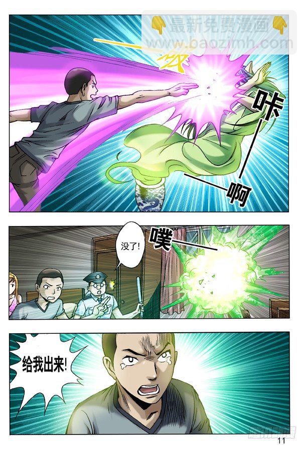 🍲中国惊奇先生（神鬼七杀令） 39 执着 第3页