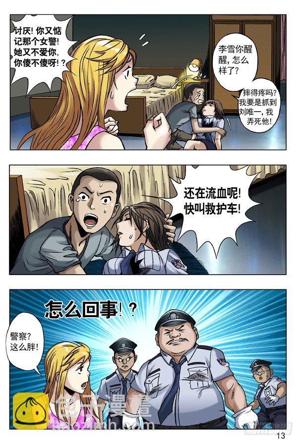 🍲中国惊奇先生（神鬼七杀令） 39 执着 第5页