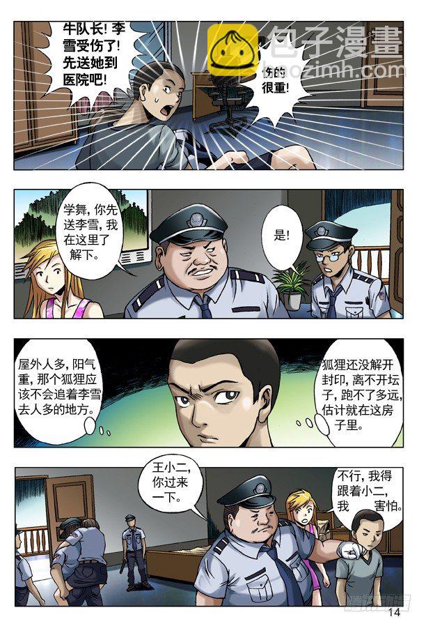 🍲中国惊奇先生（神鬼七杀令） 39 执着 第6页