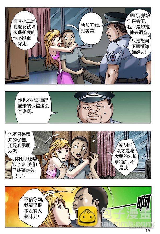 🍲中国惊奇先生（神鬼七杀令） 39 执着 第7页