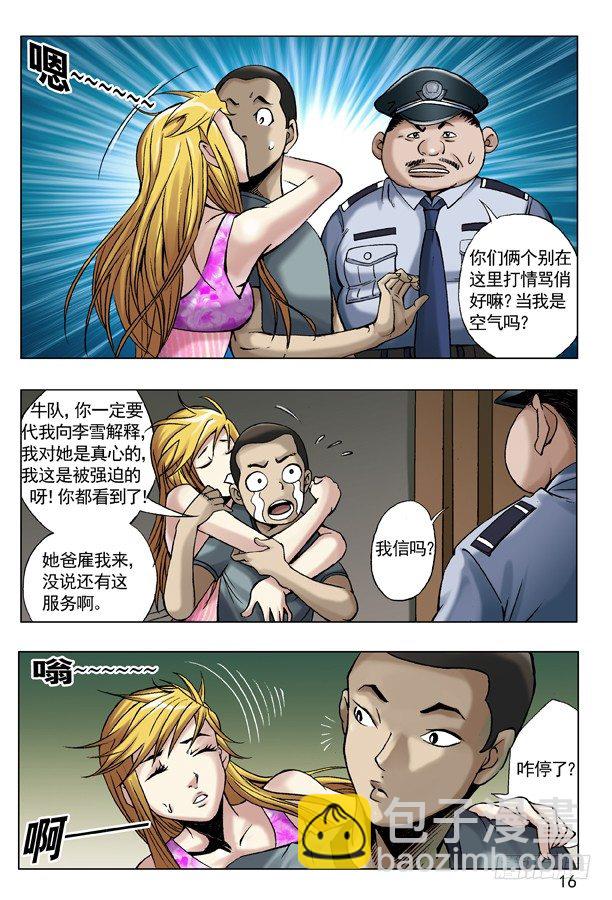 🍲中国惊奇先生（神鬼七杀令） 39 执着 第8页